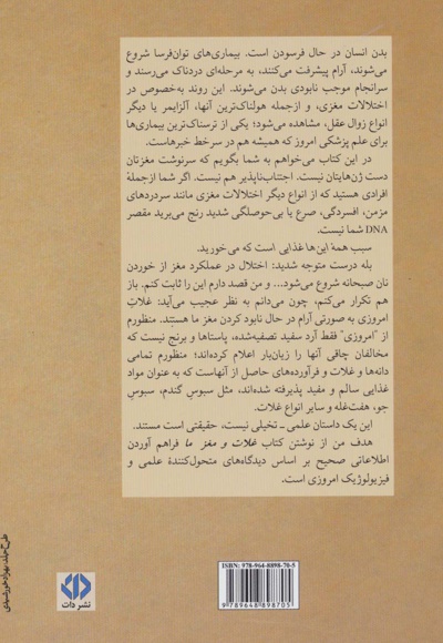 غلات و مغز ما